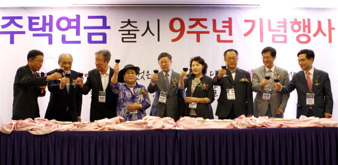 주택연금  9주년 기념행사