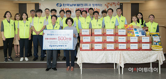 남부발전 추석 맞아 따뜻한 사랑나눔