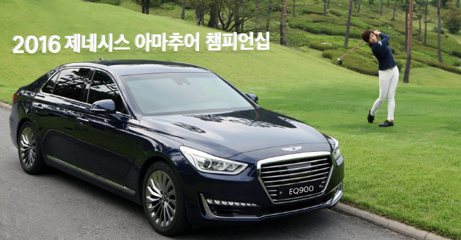 2016 제네시스 아마추어 챔피언십 참가자 모집(1)