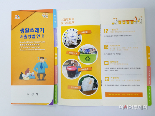 서산시 외국인을 위한 쓰레기 배출안내 소책자