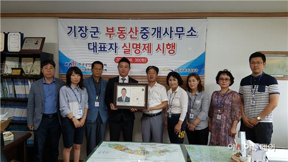 기장군, '부동산중개사무소 대표자 실명제' 시행