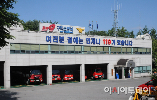 (구리소방서)
