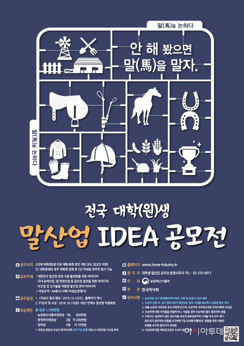 말산업 아이디어 공모전(A1)최종