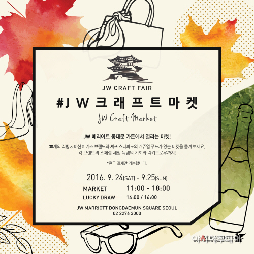 JW 메리어트 9월 크래프트 마켓