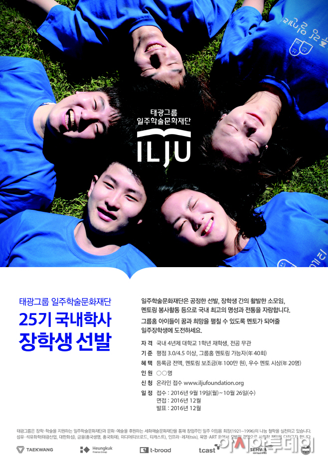 일주장학생선발