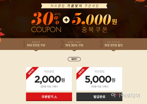 하프클럽_가을쿠폰행사_160919