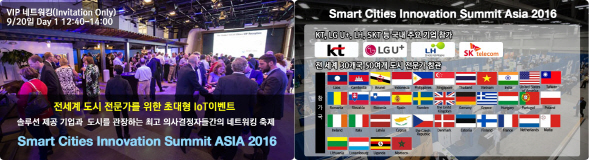 고양시 킨텍스에서 20~22일까지 3일간 '2016 스마트시티 혁신