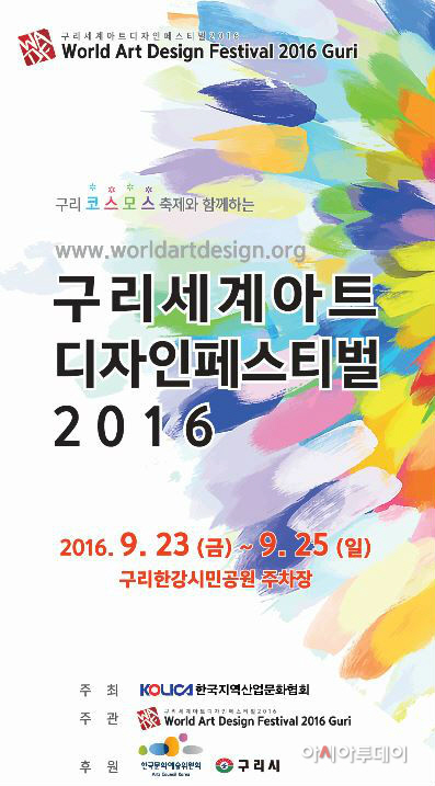 구리시 구리세계 아트 디자인페스티벌