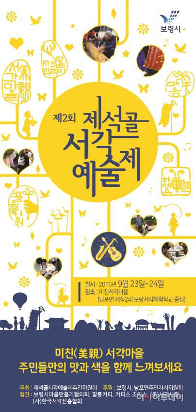 2.제2회 제석골 서각 예술제 포스터