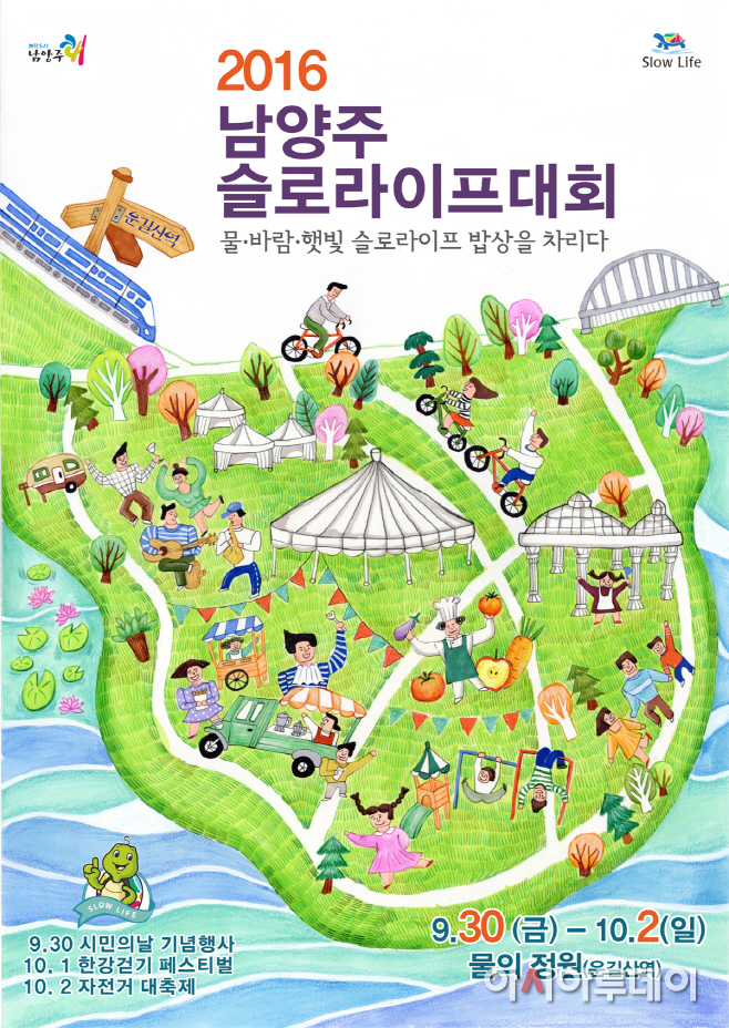 2016 남양주 슬로라이프대회 개최! 사진1