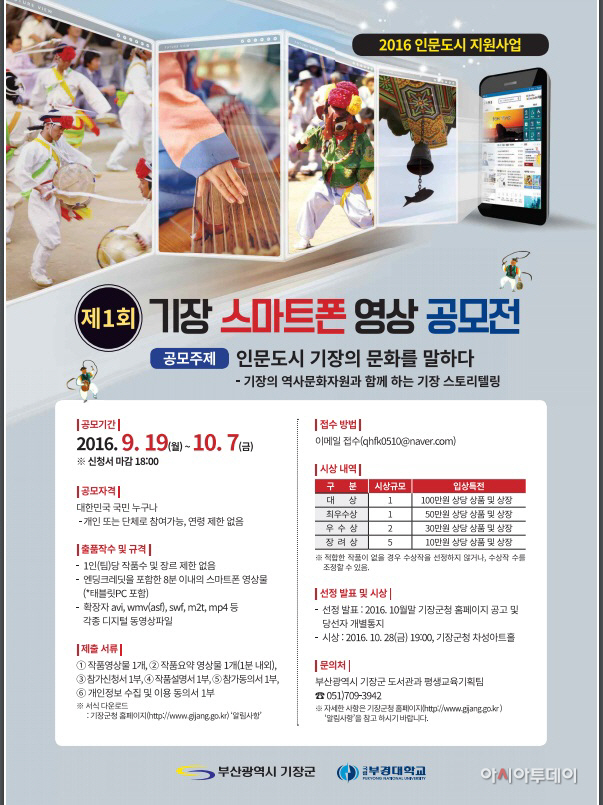 기장의 이야기를 스마트폰 영상물 담는다