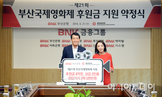 BIFF 후원약정식 1