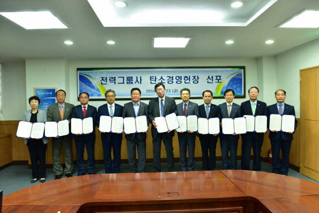 사진.전력그룹사 탄소경영헌장 선포식