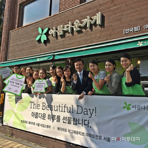 메리어트_임직원참여 사회공헌활동_아름다운하루