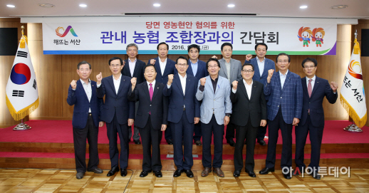 서산지역농협조합장과 간담회