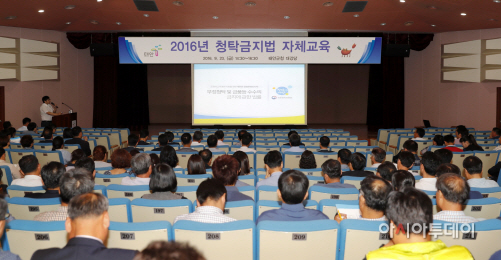 태안군 청탁금지법 교육