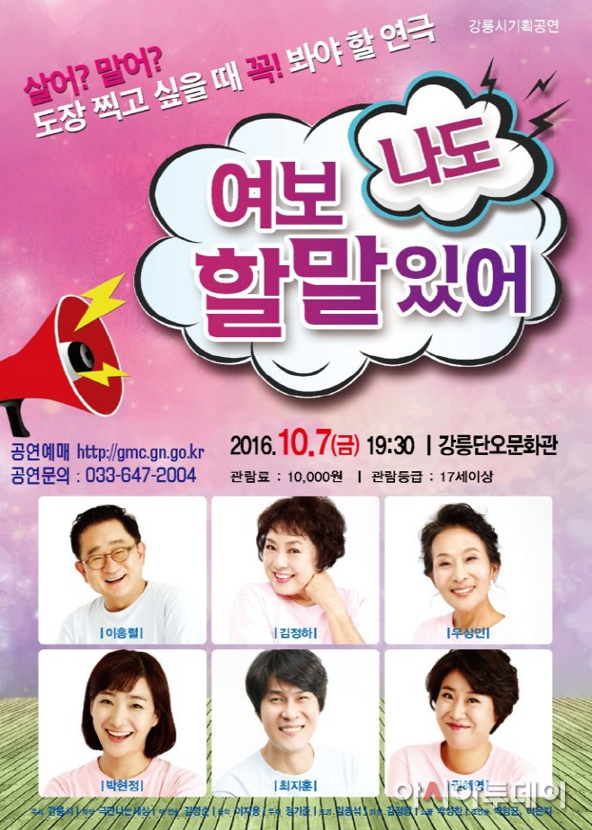 여보 나도 할 말 있어 연극 공연 - 포스터