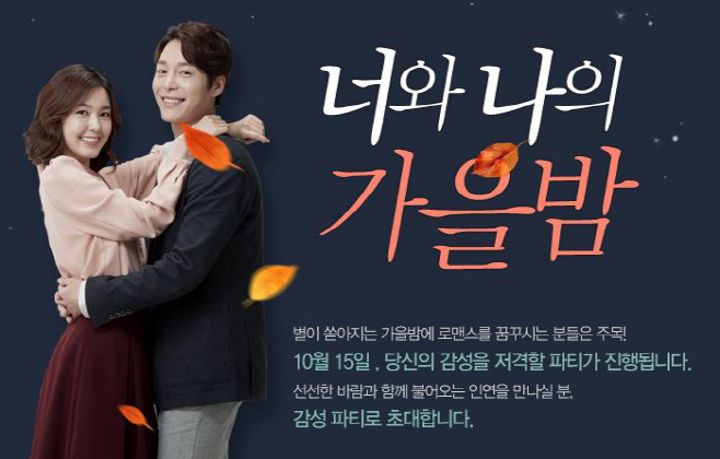 [가연사진자료] 160926 너와 나의 가을밤 미팅파티