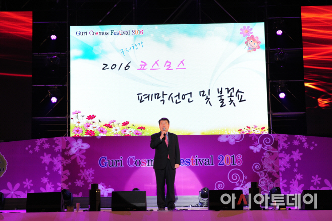 구리코스모스축제 개막