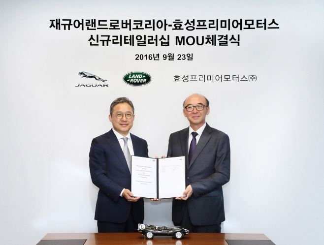 재규어랜드로버코리아-효성프리미어모터스 MOU 체결