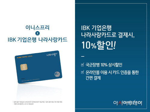 이니스프리