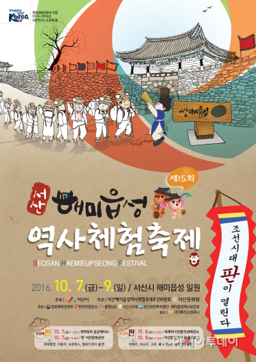 서산해미읍성축제 포스터
