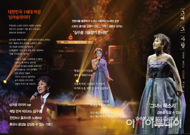 심수봉 콘서트 리플렛(최종)