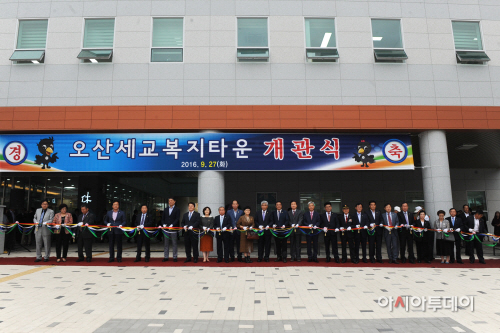 오산세교복지타운개관식01