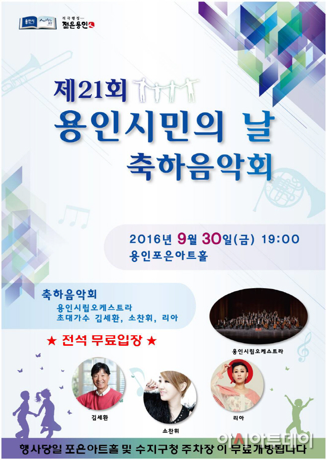 용인시민의 날’행사 (포스터)