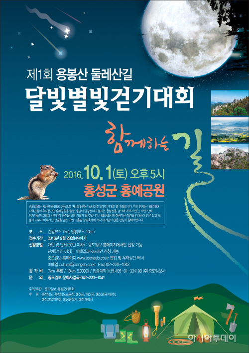 전면-용봉산달빛걷기대회