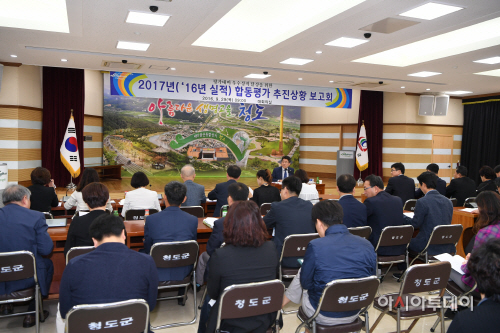 청도군합동평가