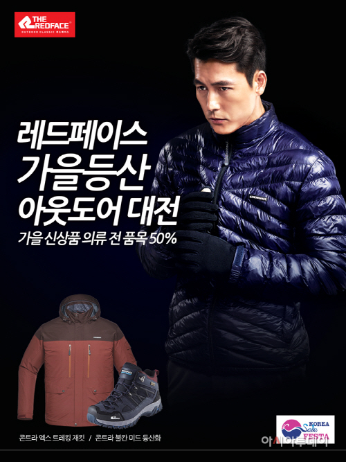 레드페이스_가을 아웃도어 대전