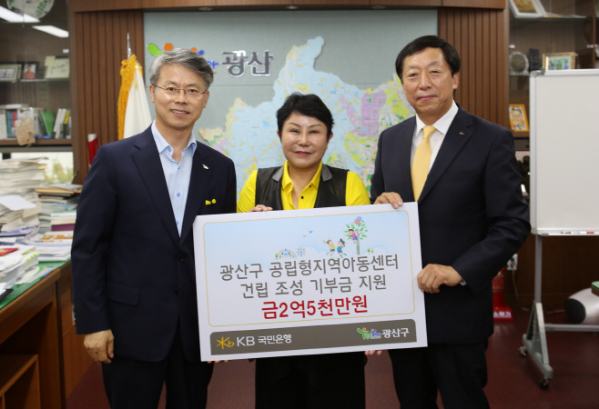 지역아동센터 건립 기부금