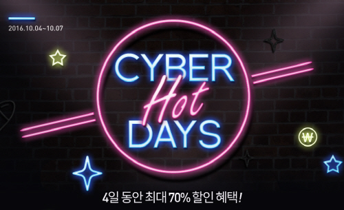 AK몰 사이버 핫데이즈