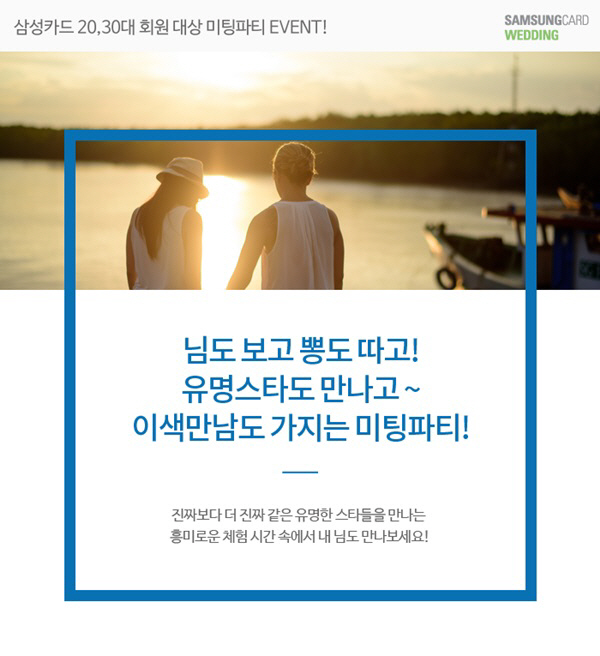 [가연사진자료] 161004 삼성카드회원대상 미팅파티