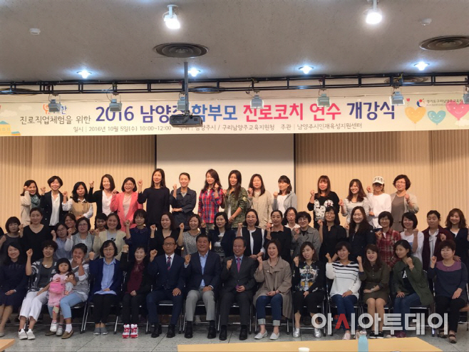 남양주시 학부모 진로코치 연수 개강