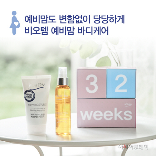 [비오템] 임산부의 달 이벤트 진행