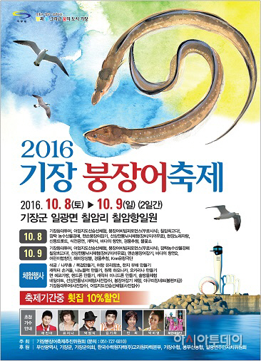 붕장어축제포스터