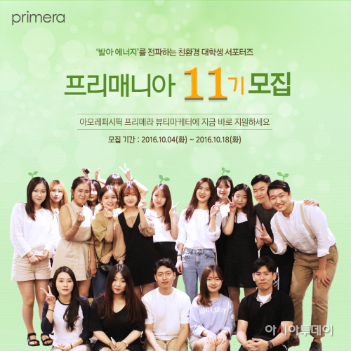 [이미지]프리메라, 대학생 서포터즈 '프리매니아 11기' 모집