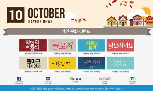 [가연사진자료]1006 10월문화이벤트