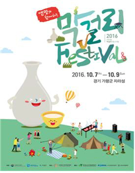 막걸리페스티벌