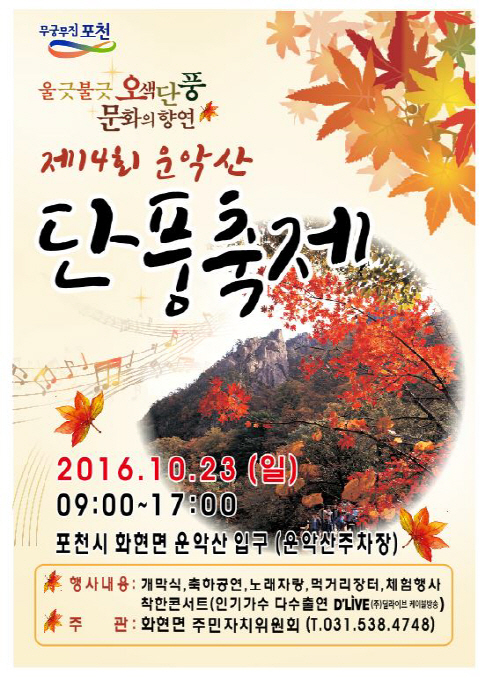 운악산 단풍축제/제공=포천시