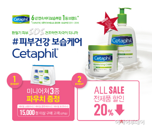 세타필, 전국 왓슨스에서만 만나는 특별한 혜택! 전제품20%할인