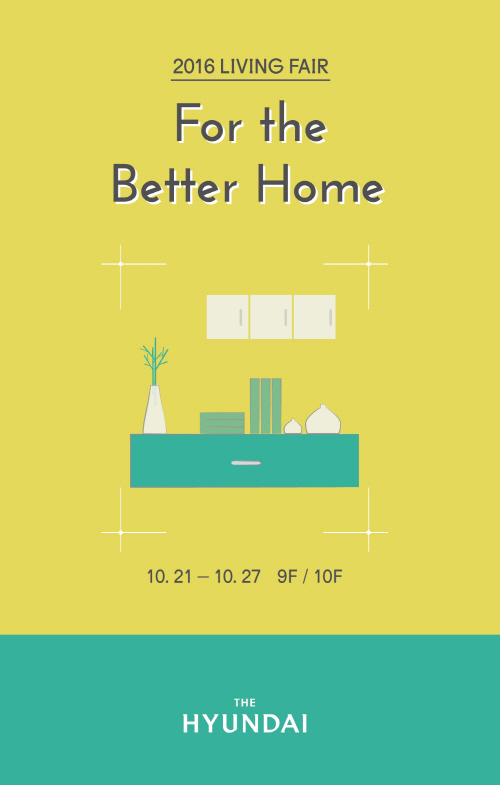 현대百리빙페어