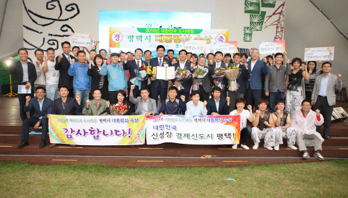 평택시, 대한민국 도시대상 대통령상 수상