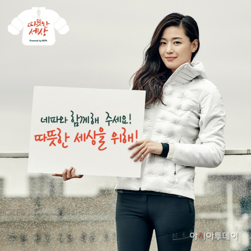 [이미지] 따뜻한 세상 캠페인 홍보대사 전지현
