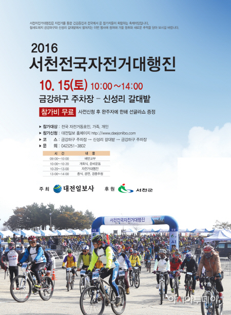 (10일)2016서천군자전거전국대회