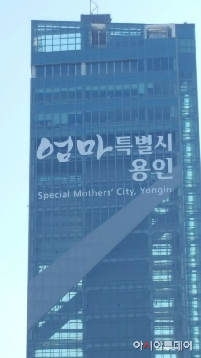 엄마특별시용인