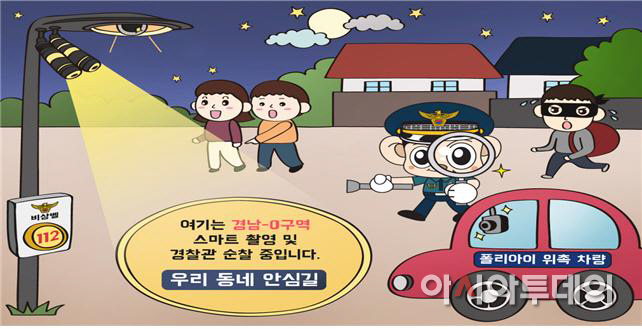 경남경찰