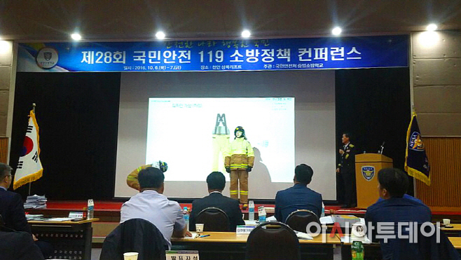제28회 소방컨퍼런스 대회 경남소방본부 발표사진